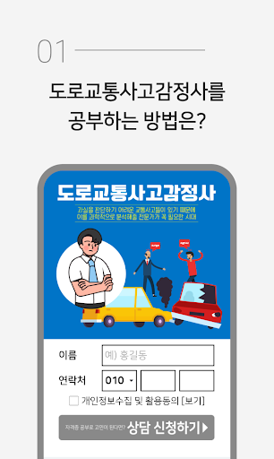 도로교통사고감정사 자격증 (시험 기출문제) Screen 2