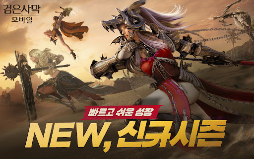 Android application 검은사막 모바일 screenshort