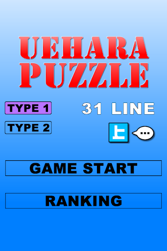 Android application 上原パズル screenshort