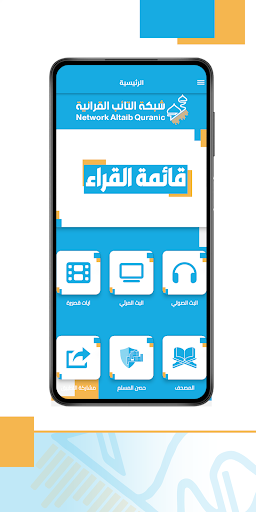 Android application التائب - Altaib screenshort