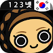 Learn Korean Numbers, Fast! - Androidアプリ