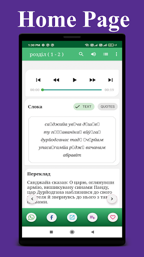 Android application Українська Бгагавад Гіта screenshort
