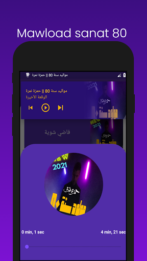 مولود سنة 80  حمزة نمره 2021