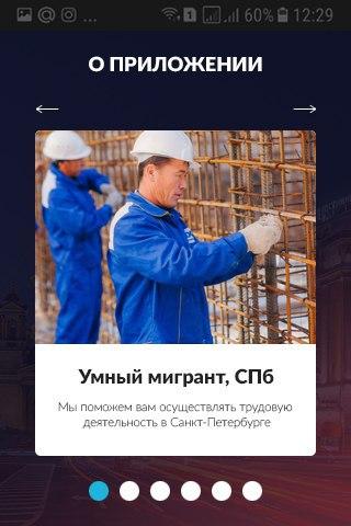Мигрант СПб Screen 2