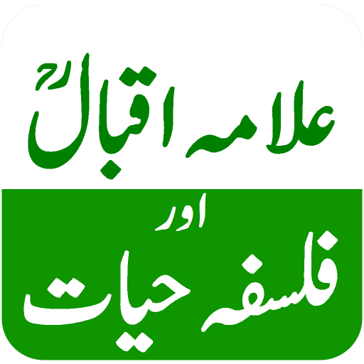 Allama Iqbal & Falsafa e Hayat logo
