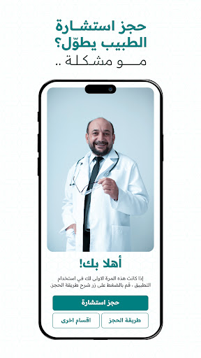 Tabibik - طبيبك Screen 2
