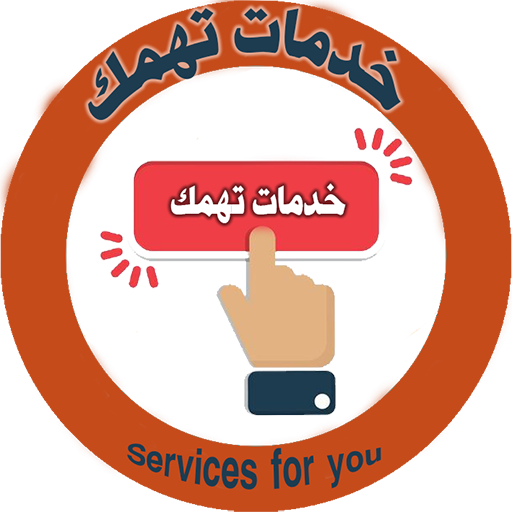 خدمات مرور وكهرباء غاز ومياه logo