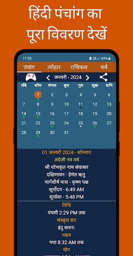 Android application Hindi Calendar 2024 - पंचांग screenshort