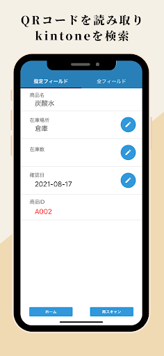 Android application QRcode Scanner for kintone | 二 screenshort