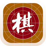中国象棋-棋路 icon