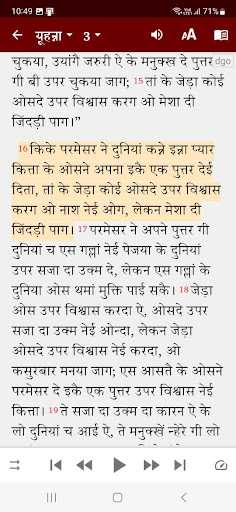 Dogri Bible (डोगरी बाइबिल) Screen 2