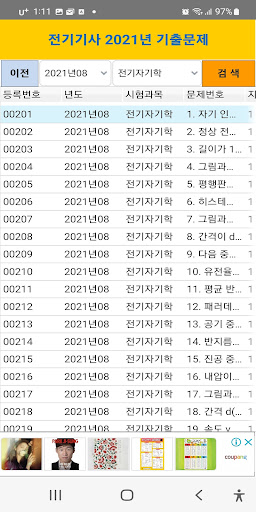 전기기사 2021년 기출문제 Screen 2