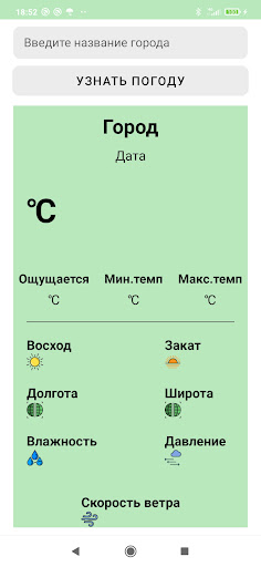 Android application Погода screenshort