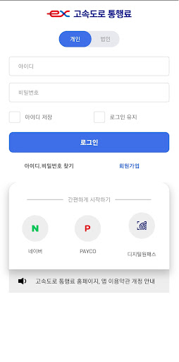 Android application 고속도로 통행료 screenshort