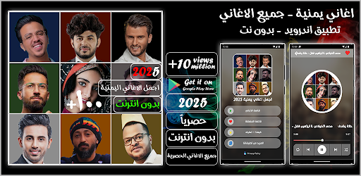 اغاني يمنيه منوعه 2025 بدون نت