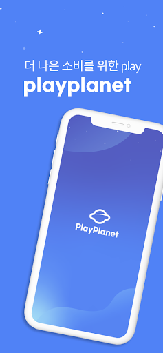 Android application 플레이플래닛 - playplanet screenshort