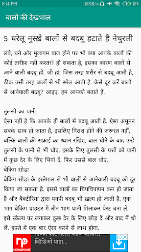 बालों की देखभाल - Hair care Screen 3