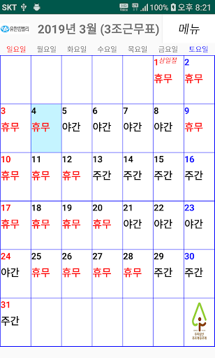 유한킴벌리 근무표 Screen 3
