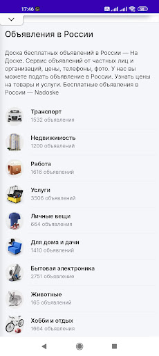 Android application На Доске — объявления screenshort