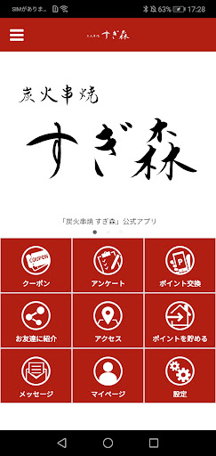 Android application 炭火串焼 すぎ森 screenshort
