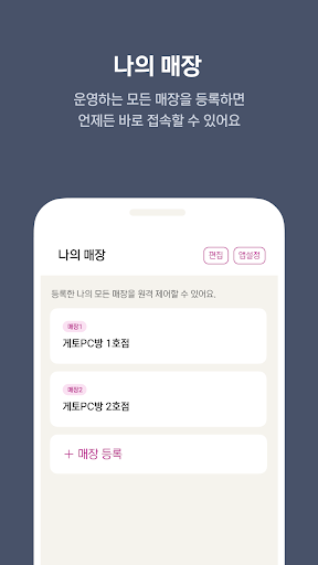 게토사장님 원격제어 - PC방 사장님 원격제어 앱 Screen 3