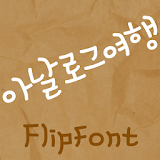 MDAnaloguetrip™ KoreanFlipfont icon