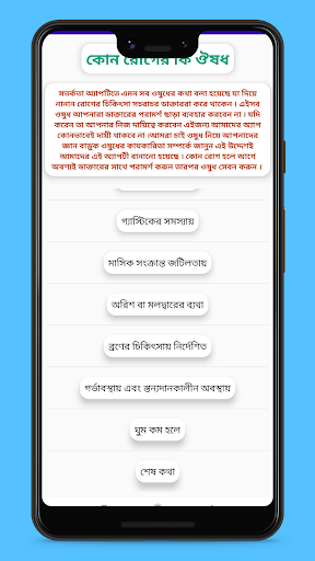 কোন রোগের কি ঔষধ-Medicine Info Screen 2