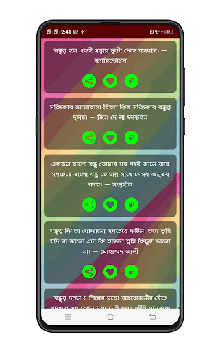 বন্ধু নিয়ে ফেসবুক স্ট্যাটাস