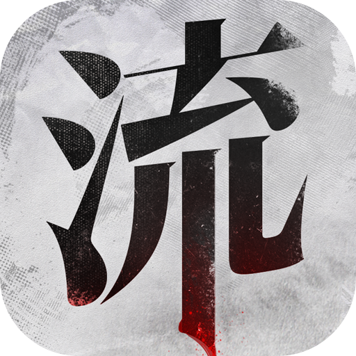 流言侦探-活着的死者 2.3.1 Icon