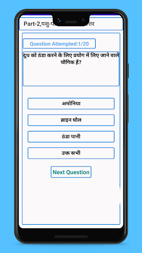 Pashu Parichar Rajasthan-2024 Screen 3