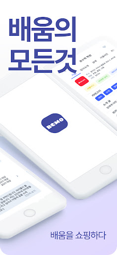 Android application 배움의모든것-성인 자기계발 학원 정보 플랫폼 screenshort
