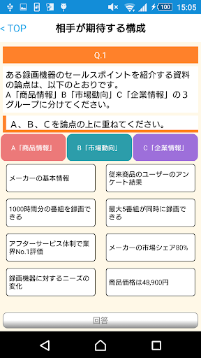 資料作成トレーニングアプリ Screen 3