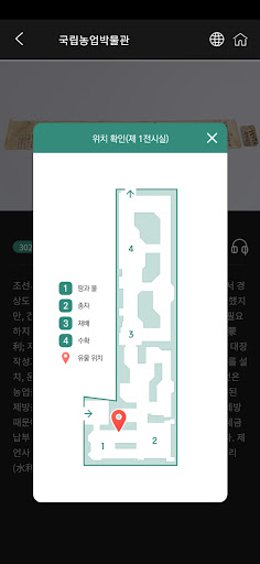 국립농업박물관 Screen 3