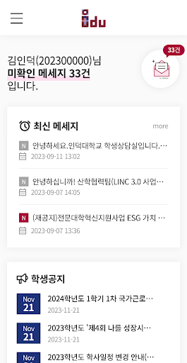 인덕대학교 Screen 3
