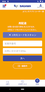 佐川急便公式アプリ Apps On Google Play