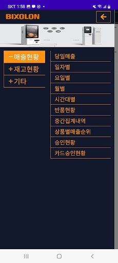 BIXOLON ASP Screen 2