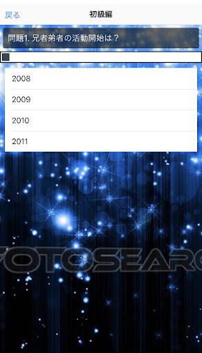 Android application クイズfor兄者弟者 screenshort