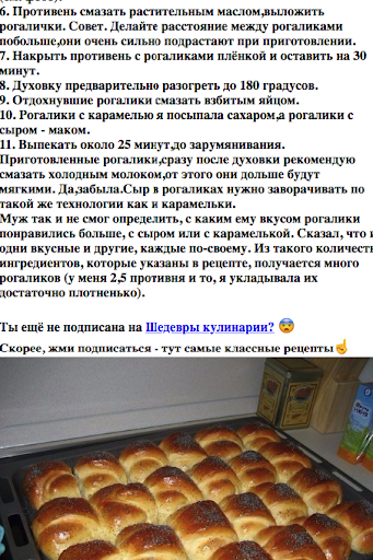 Рецепт булочек Screen 3