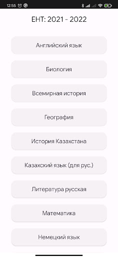 Android application ЕНТ (UBT) screenshort