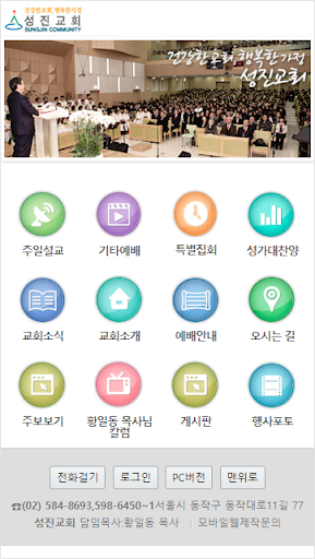 Android application 건강한 교회 행복한 가정 성진교회 screenshort