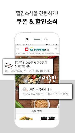 하모니식자재마트 한대점 Screen 3