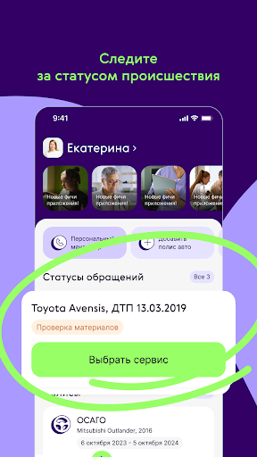 Ренессанс страхование screenshot 4