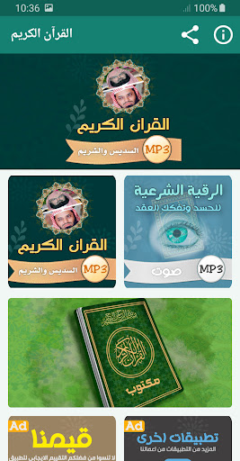 Android application السديس والشريم القران الكريم screenshort