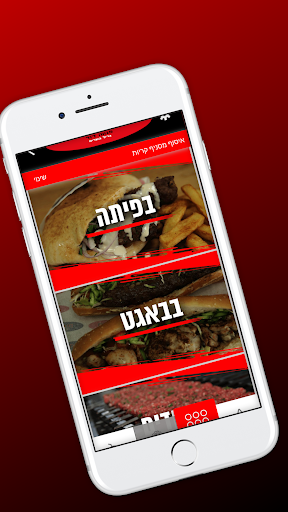 Android application סביח גריל בשרים screenshort