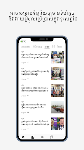 វិទ្យុអាស៊ីសេរី Screen 2