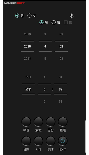 Android application 프로사주 screenshort