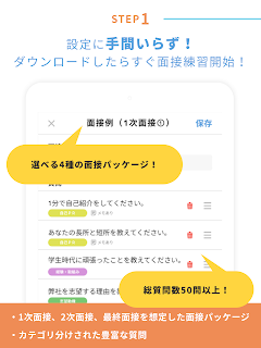 面接練習アプリ -就活対策に最適＆質問集としても使える-