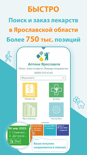 Android application Аптеки Ярославля screenshort