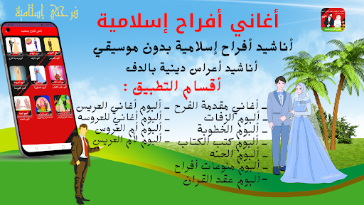Islamic wedding songs Screen 2