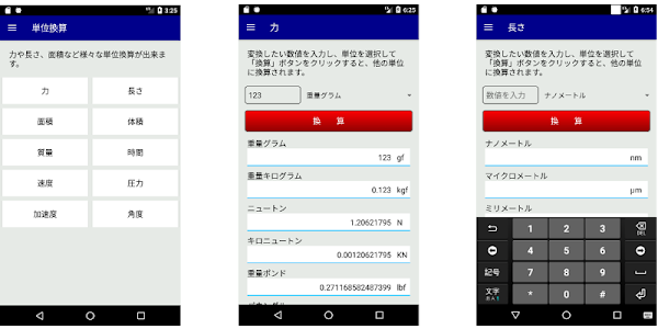 単位換算 Appar Pa Google Play